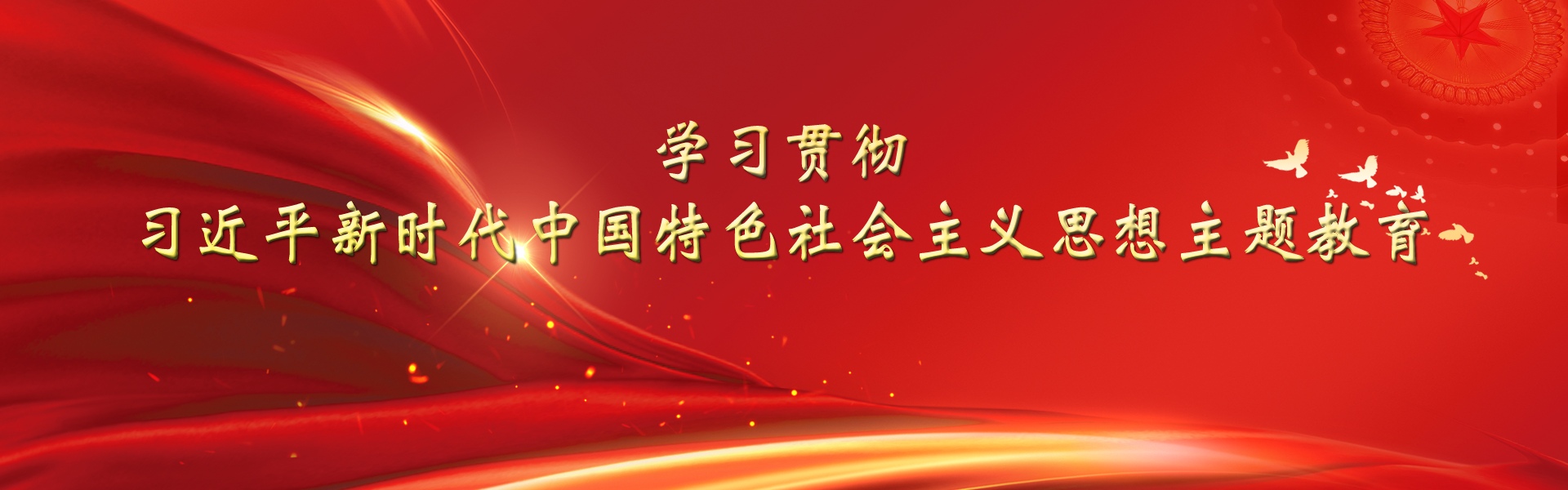 主題教育